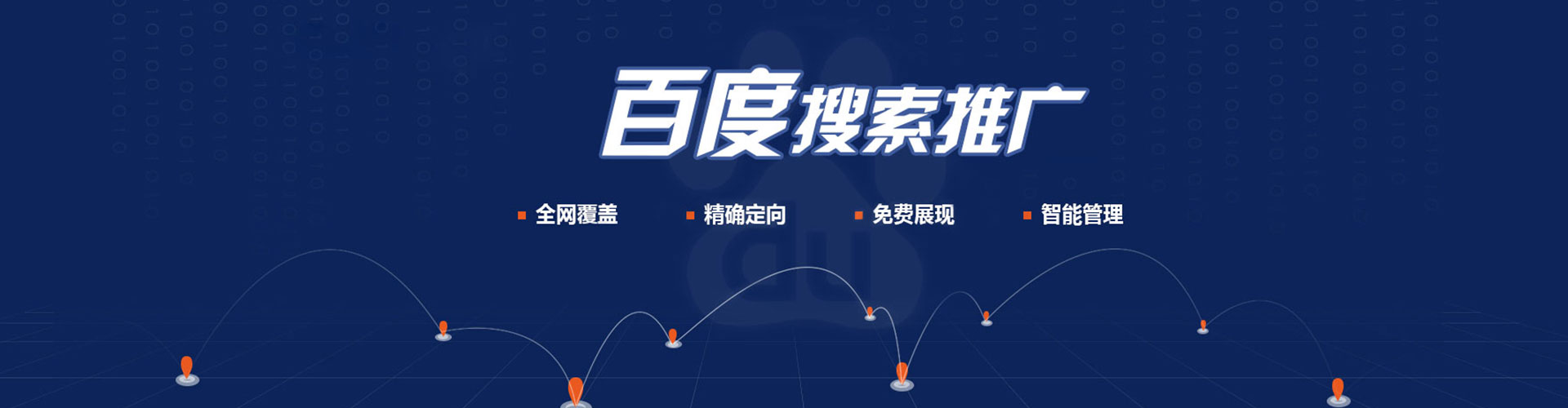 细河百度竞价运营